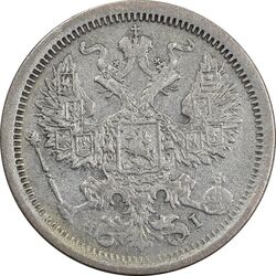 سکه 20 کوپک 1877HI الکساندر دوم - VF35 - روسیه