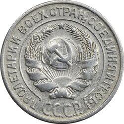 سکه 10 کوپک 1925 اتحاد جماهیر شوروی - AU50 - روسیه