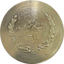 مدال نقره دانشگاه پهلوی 1344 - AU58 - محمد رضا شاه