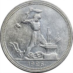 سکه 1 پولتینیک 1926 اتحاد جماهیر شوروی - AU55 - روسیه