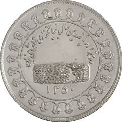مدال نقره منشور کوروش بزرگ 1350 - AU55 - محمد رضا شاه