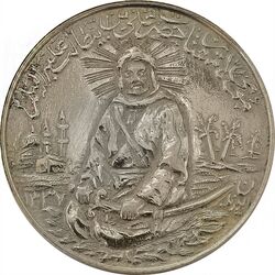 مدال نقره یادبود امام علی (ع) 1337 (متوسط با ایوزیان) - AU55 - محمد رضا شاه