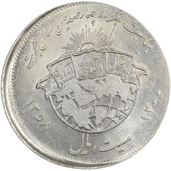 سکه 20 ریال 1358 هجرت (ضرب صاف) خارج از مرکز - MS62 - جمهوری اسلامی