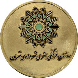 مدال یادبود سازمان فرهنگی هنری شهرداری تهران - AU - جمهوری اسلامی