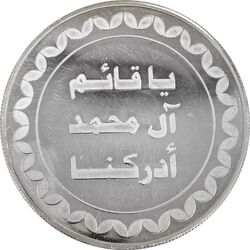 مدال یادبود صاحب زمان - AU58 - جمهوری اسلامی