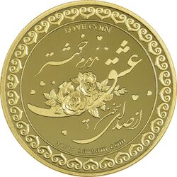 سکه عشق (با جعبه فابریک) - UNC - جمهوری اسلامی
