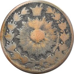 سکه 50 دینار 1297 (1927) ارور تاریخ - VF25 - ناصرالدین شاه
