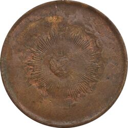 سکه 50 دینار بدون تاریخ - AU58 - ناصرالدین شاه