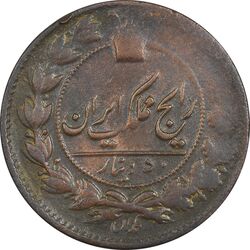 سکه 50 دینار تاریخ نامشخص - VF30 - ناصرالدین شاه