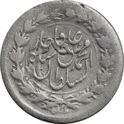 سکه ربعی 1327 - VF25 - محمد علی شاه