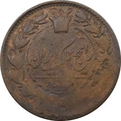 سکه 50 دینار 1297 (1792) ارور تاریخ - ناصرالدین شاه