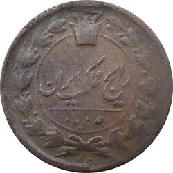 سکه 50 دینار 1298 (صفر مبلغ درج نشده) - ناصرالدین شاه