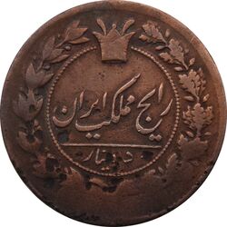 سکه 50 دینار 1303 (1330) ارور تاریخ - ناصرالدین شاه