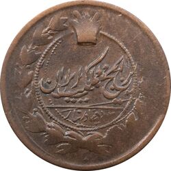 سکه 50 دینار تاریخ نامشخص (مکرر روی سکه) - ناصرالدین شاه