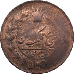 سکه 1 شاهی 1311 - ناصرالدین شاه