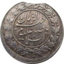 سکه شاهی صاحب زمان (پولک ناقص) - ناصرالدین شاه