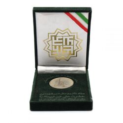مدال امام علی (ع) 1379 (با جعبه فابریک) - لا فتی الا علی