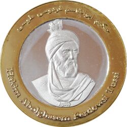 مدال حکیم ابوالقاسم فردوسی طوسی
