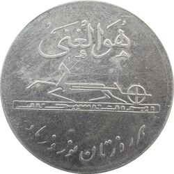 مدال کارخانجات ایران ناسیونال و یادبود امام علی (ع) - محمد رضا شاه