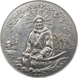 مدال یادبود امام علی (ع) 1337 (بزرگ) - EF - محمد رضا شاه