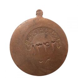 مدال آویزی برنز خدمتگزاران وزارتخانه ها - شماره 1342 - محمد رضا شاه