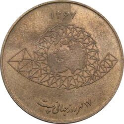 مدال یادبود روز جهانی پست 1367 - AU - جمهوری اسلامی