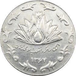 مدال نقره شرکت ملی صنایع مس ایران 1367 - EF - جمهوری اسلامی