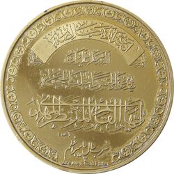 مدال یادبود سال پیامبر اعظم (مکه مکرمه) - جمهوری اسلامی