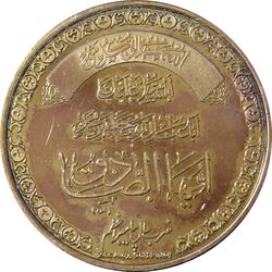 مدال یادبود سال پیامبر اعظم (مدینه منوره) - جمهوری اسلامی