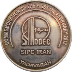 مدال شرکت نفت ایران - جمهوری اسلامی