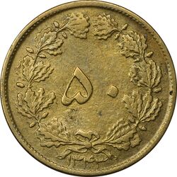 سکه 50 دینار 1343 (مکرر پشت سکه) - EF - محمد رضا شاه