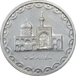 سکه 100 ریال 1371 امام رضا (ع) - ضرب آزمایشی - AU58 - جمهوری اسلامی