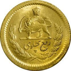 سکه طلا ربع پهلوی 1355 آریامهر - MS63 - محمد رضا شاه