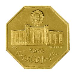 مدال طلا 2.5 گرمی بانک ملی (هشت ضلعی) - PF62 - محمد رضا شاه
