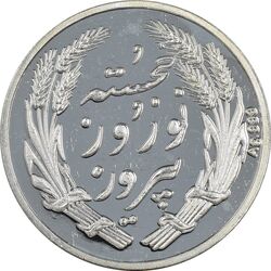 مدال یادبود جشن نوروز باستانی 1398 - PF63 - جمهوری اسلامی