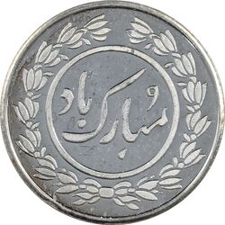 مدال یادبود جشن نوروز 1398 - PF63 - جمهوری اسلامی