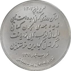 مدال یادبود استاد حسن کسائی - MS61