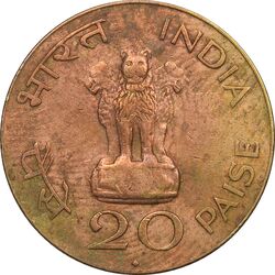 سکه 20 پایسا 1948 جمهوری - EF40 - هند