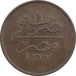 سکه 20 پارا 1277 سلطان عبدالعزیز یکم - EF45 - مصر