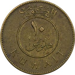 سکه 10 فلوس 1975 صباح سالم الصباح - EF40 - کویت