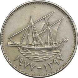 سکه 50 فلوس 1977 جابر احمد الصباح - EF45 - کویت