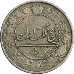 سکه 50 دینار 1307 نیکل - VF35 - رضا شاه