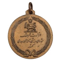 مدال آویز ورزشی والیبال دختران (وزارت فرهنگ) - AU - محمد رضا شاه