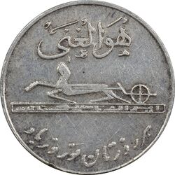 مدال کارخانجات ایران ناسیونال و یادبود امام علی (ع) کوچک - EF - محمد رضا شاه