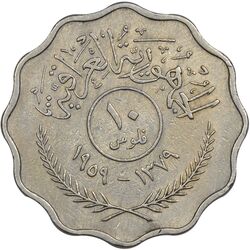 سکه 10 فلس 1959 جمهوری - EF45 - عراق