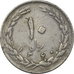 سکه 10 ریال 1360 (چرخش 180 درجه) - ارور - VF30 - جمهوری اسلامی