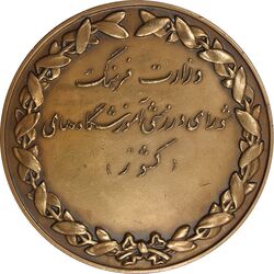 مدال یادبود شورای ورزشی آموزشگاههای کشور (بزرگ) - EF - محمدرضا شاه