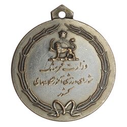 مدال آویز ورزشی پرش طول وزارت فرهنگ (نقره ای) - EF - محمد رضا شاه