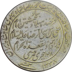 مدال یادبود میلاد امام رضا (ع) 1338 - AU55 - محمد رضا شاه
