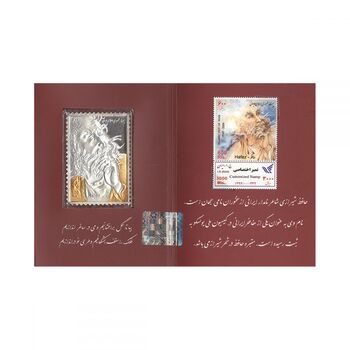 تمبر نقره حافظ - ده گرمی